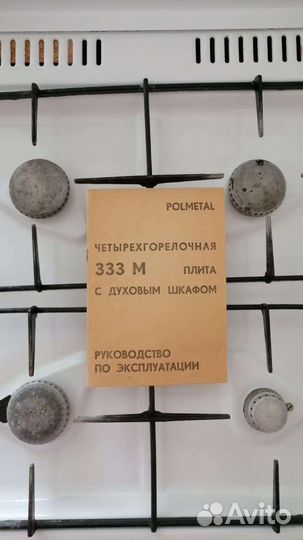 Газовая плита бу