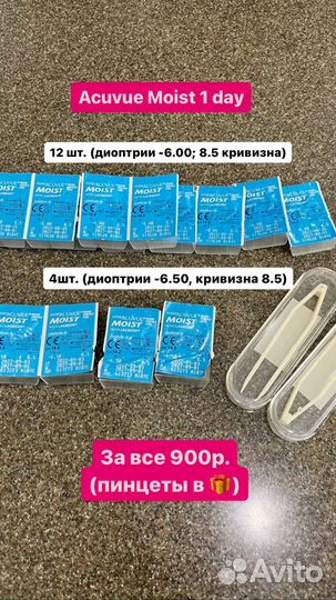 Контактные линзы acuvue 1 day moist