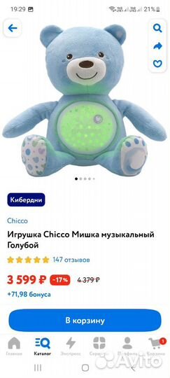 Игрушка Сhicco Мишка-проектор музыкальный