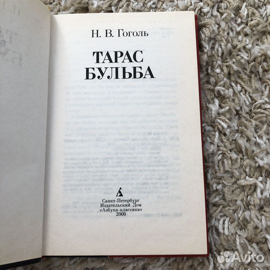 Книга Тарас Бульба Николай Гоголь