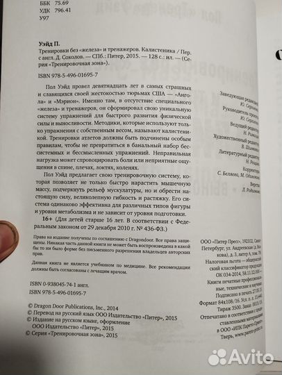 «Калистеника» Пол Уэйд