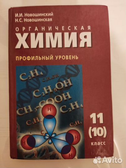 Учебник по химии профильный уровень