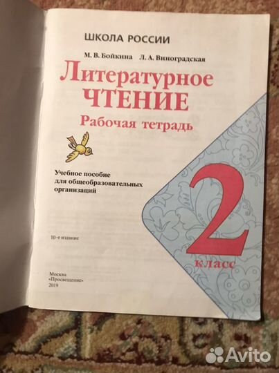 Рабочая тетрадь 2 класса