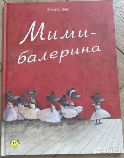 Книги д/детей про искусство(балет, танцы, театр)