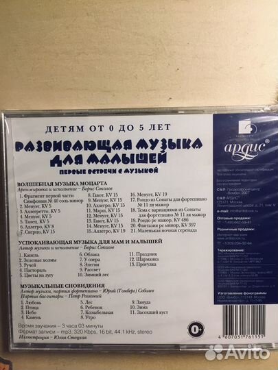 Диск с детскими песнями