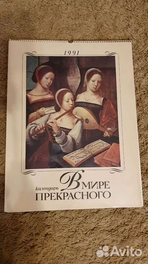 Журнал-календарь В мире прекрасного