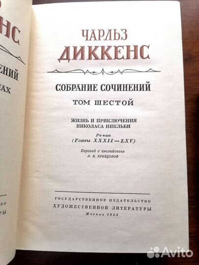 Чарльз Диккенс, т.2,5,6,7 из собрания сочинений