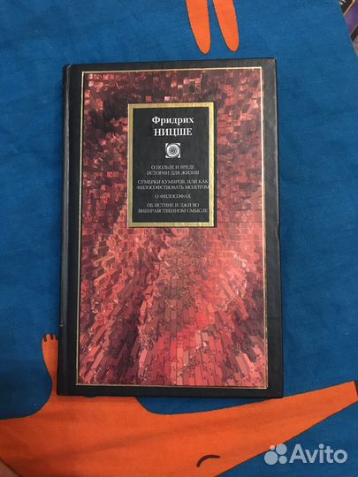 Фридрих Ницше