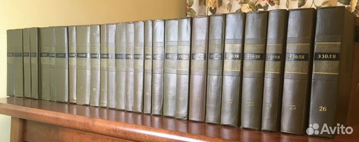 Эмиль Золя, собрание сочинений, 26 томов