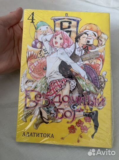 Манга бездомный бог том 4