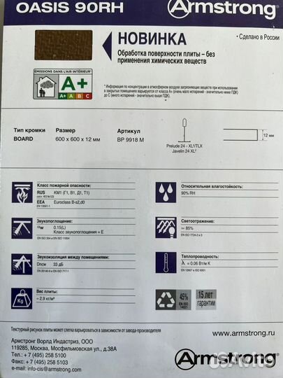 Потолок armstrong oasis 600*600*12мм (20 шт/упак)