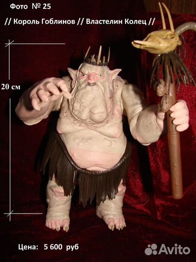 Монстры Король Тролль Большой № 25