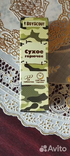 Сухое горючее 10 таблеток