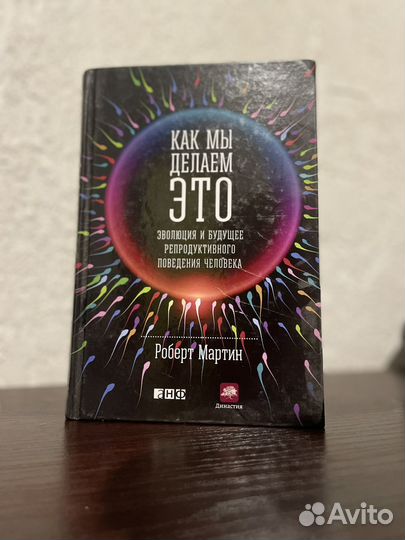 Науч поп Как мы делаем это Роберт Мартин