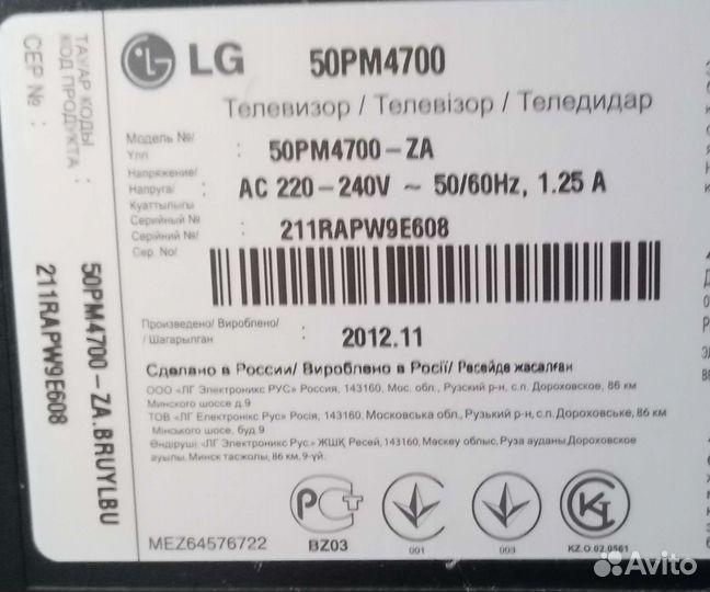 Телевизор lg 50pm4700