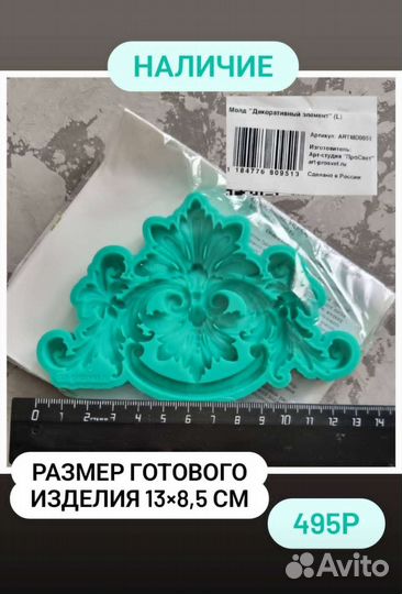 Молд силиконовый