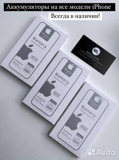 Аккумулятор для iPhone