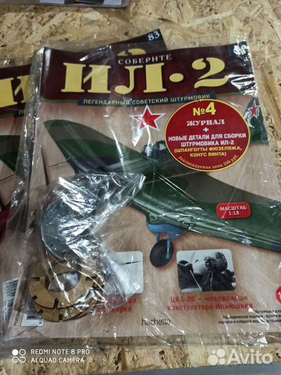 Соберите Ил-2 от Hachette