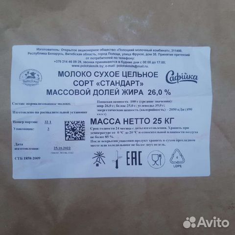 Сухое молоко для животных