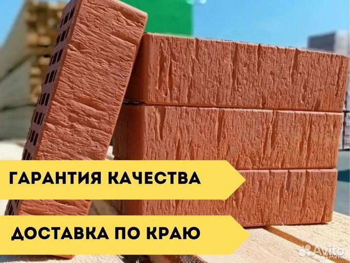 Славянский облицовочный кирпич