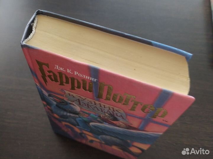 Гарри Поттер и узник Азкабана оригинал росмэн