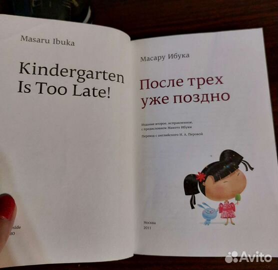 Книга После трех уже поздно