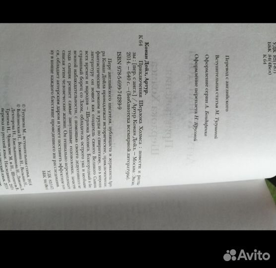 Артур конан дойл. Приключения Шерлока Холмса