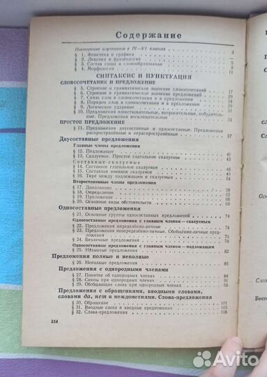 Учебник русский язык 7-8 классов времён СССР