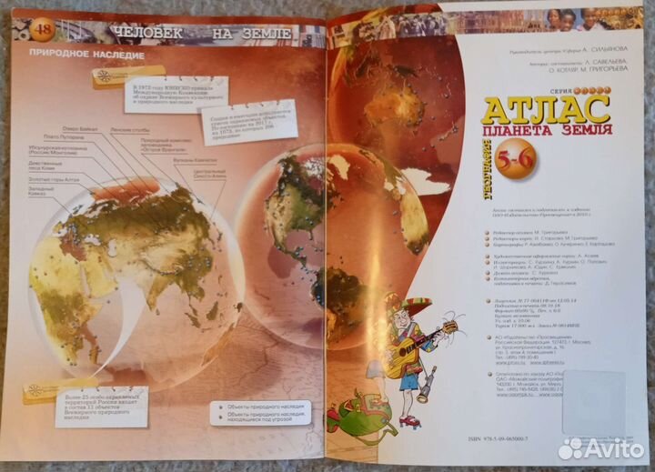 Атлас по географии 5-6 класс
