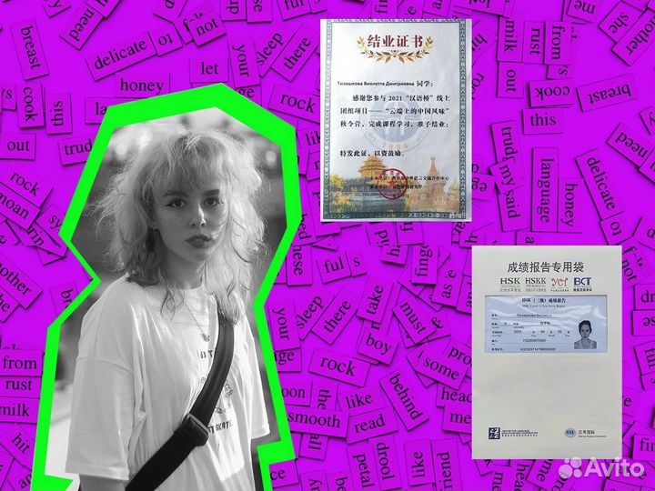 Репетитор по английскому и китайскому онлайн