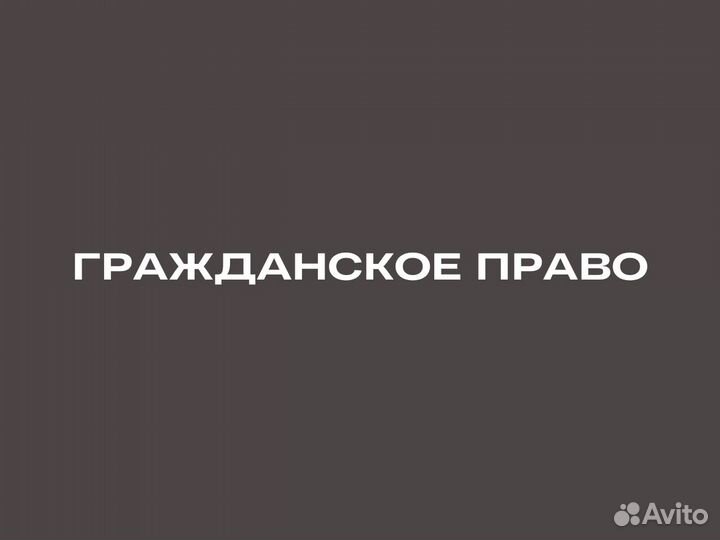 Услуги юриста