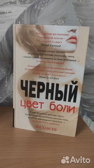 Книга Эва Хансен 