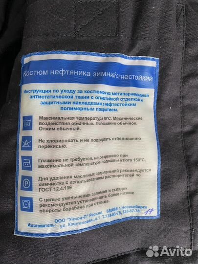 Спецодежда