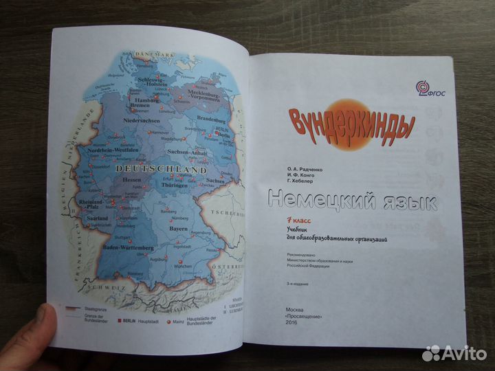 Радченко Немецкий язык 7 класс Учебник 2016 г
