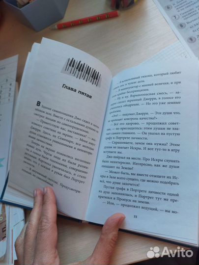 Душа книга