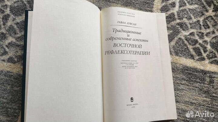 Традиционные и совр аспекты Вост. Рефлексотерапии