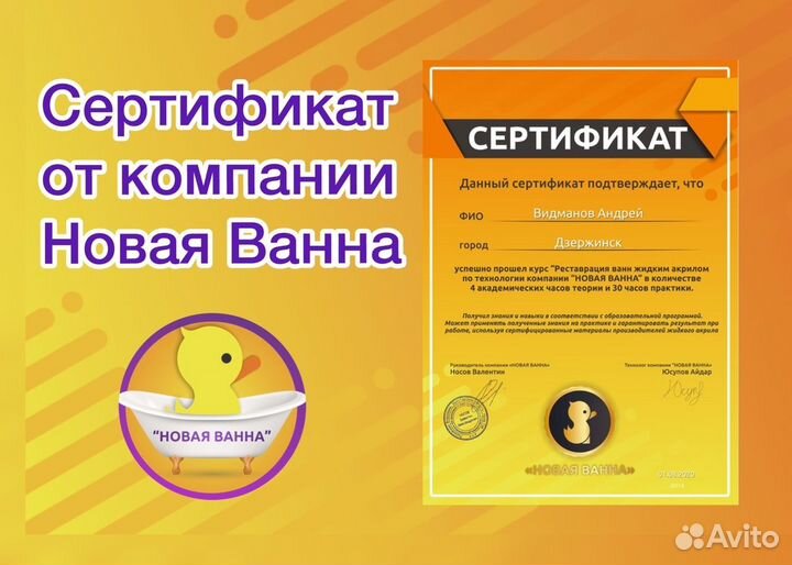 Реставрация ванн