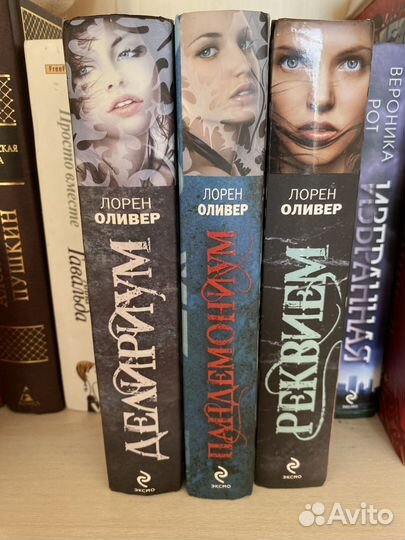 Трилогия Делириум Лорен Оливер