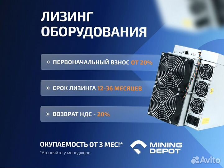 Whatsminer M63s 340th Безнал Лизинг