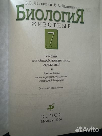 Учебник по биологии 7 класс