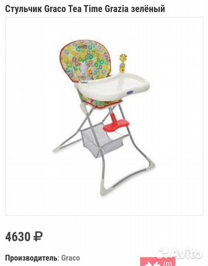 Стульчик для кормления