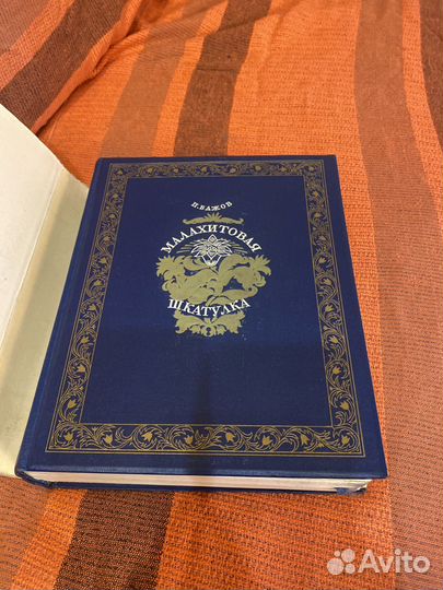 Малахитовая шкатулка 1948