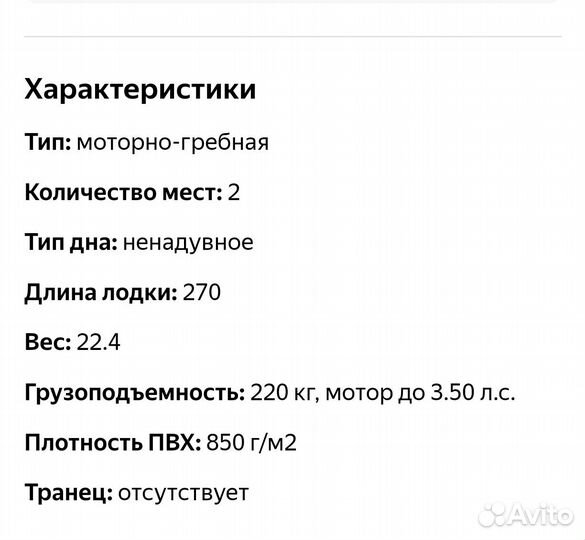 Надувная лодка Мурена MR-2