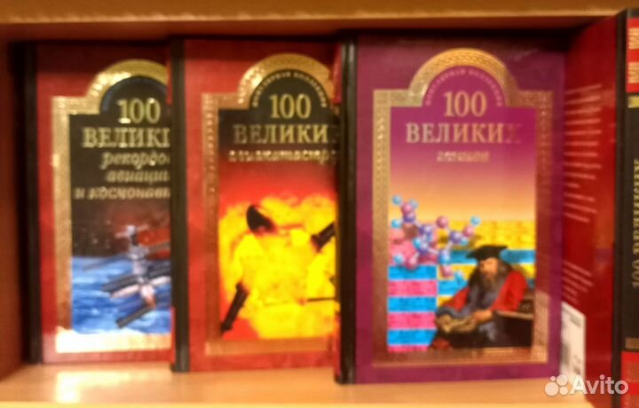 Книги , сто великих
