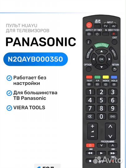 Пульт для телевизора panasonic