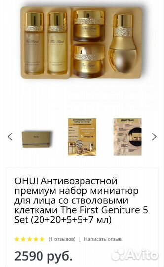 The first geniture набор