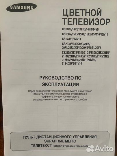 Телевизор бу