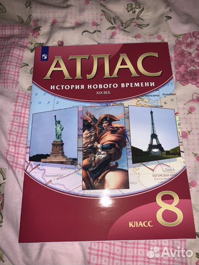 Атлас по истории 8 класс