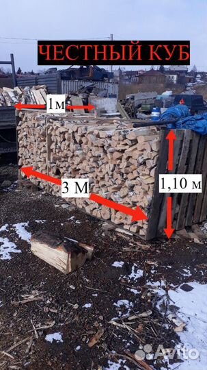 Дрова береза и горбыль