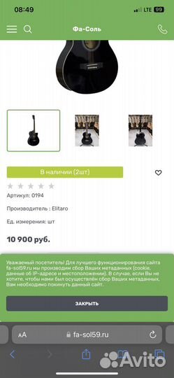 Электроакустическая гитара